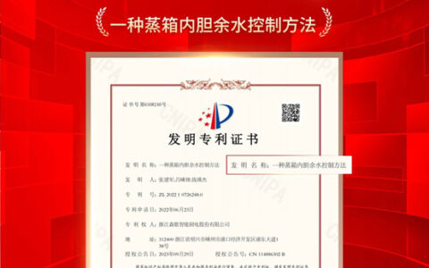 森歌新增一项发明专利！