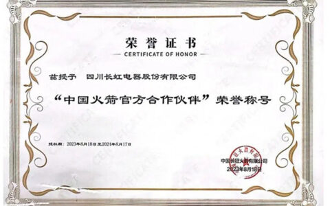 长虹电视 X 中国火箭：星箔艺术 问鼎卓越