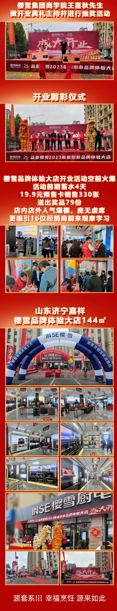 山东济宁樱雪品牌体验大店2023最新形象盛大开业，当日销售突破10.6万！