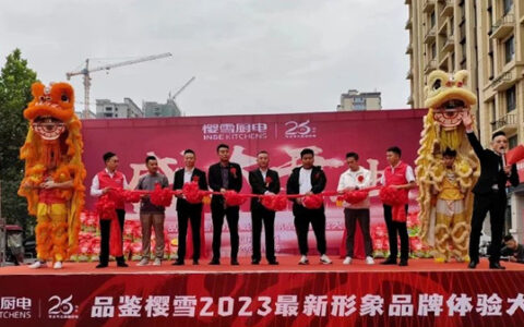 山东济宁樱雪品牌体验大店2023最新形象盛大开业，当日销售突破10.6万！