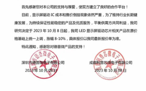 涨8-10%！LED厂商再次宣布上调产品价格！