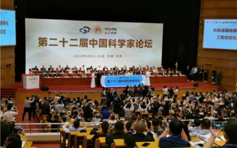 北京奔马石墨烯科技有限公司董事长戴明先生受邀参加第二十二届中国科学家论坛