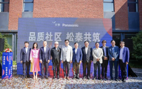 松下住空间版图再扩增，携手天泰集团共拓发展新势能