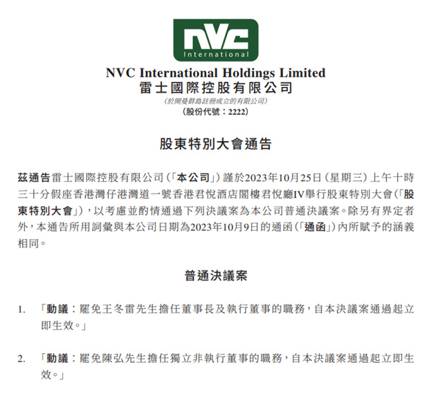 雷士国际股东欲罢免董事长王冬雷！