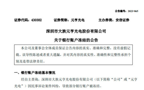 725万元！这家照明企业资产被冻结