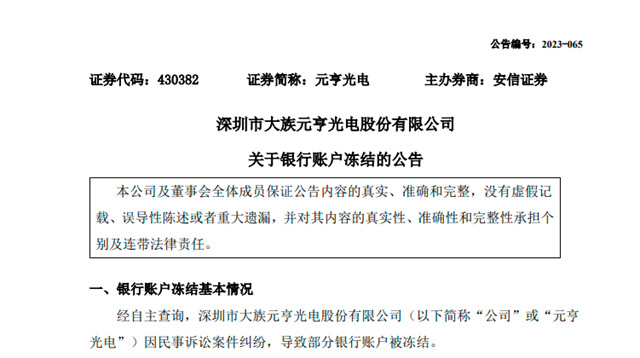 725万元！这家照明企业资产被冻结