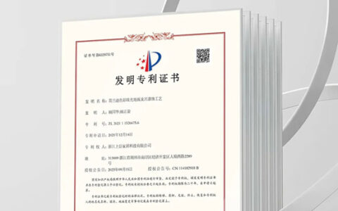 上臣地板再获国家发明专利