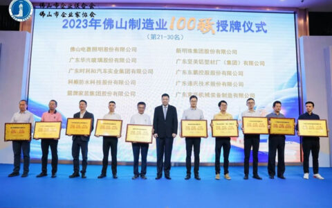 新明珠集团入围“2023年佛山企业100强”等三大榜单！