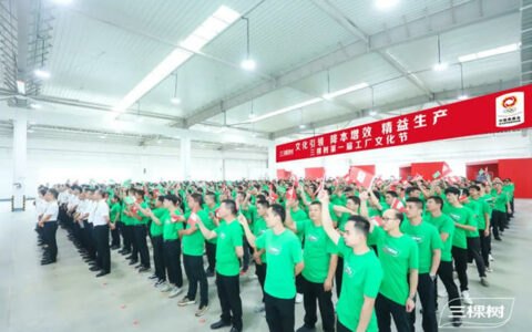 凝心聚力共筑文化“生产力”——三棵树第一届工厂文化节启动仪式圆满举行