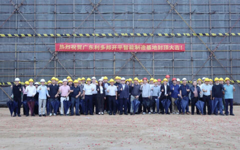 缇派卫浴·广东利多邦开平智能制造基地封顶仪式圆满落成！