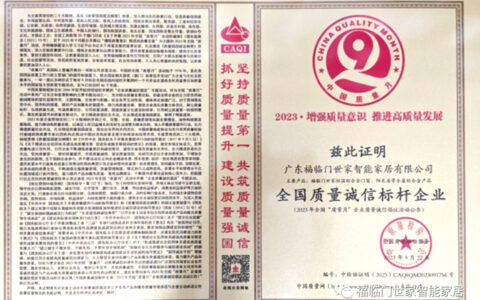 福临门世家荣获「全国质量诚信标杆企业」荣誉称号