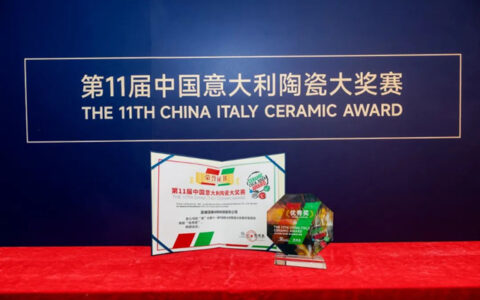 亚细亚瓷砖荣获“第十一届中国意大利陶瓷设计大奖赛”优秀奖