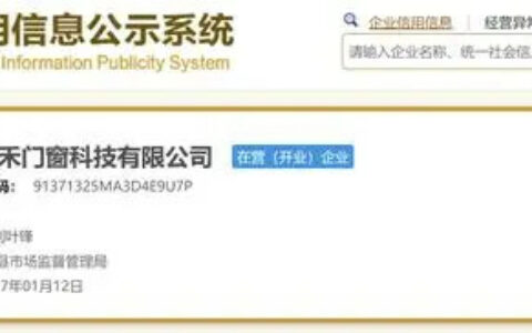 闼闼同创工贸转让久禾门窗科技100%股权，锦上宅门窗接盘