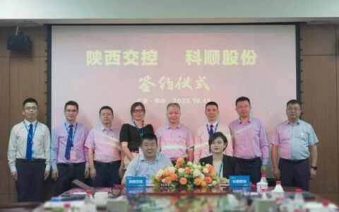 先行有力、拓路共行！科顺股份与陕西交控产业发展集团战略签约