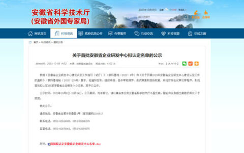明光科迪通过首批“安徽省企业研发中心”认定