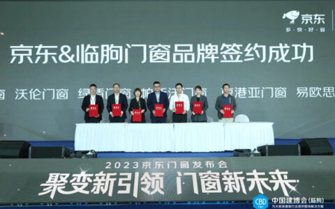 沃伦门窗携手京东发布行业新标