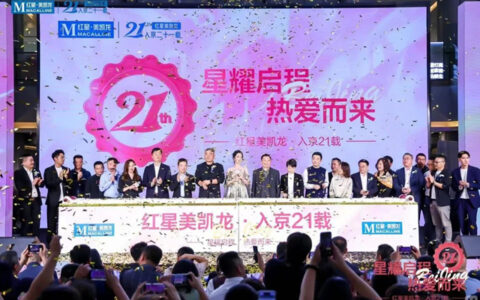 代言人迪丽热巴助阵“入京21载”，红星美凯龙：拥抱新生代消费，构建立体大家居生态