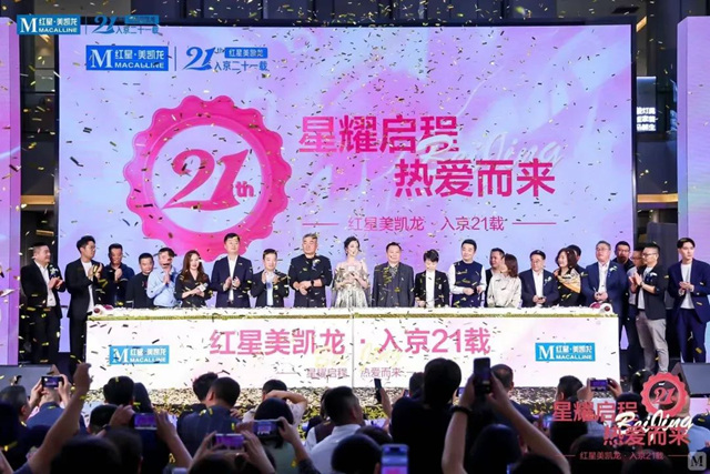 代言人迪丽热巴助阵“入京21载”，红星美凯龙：拥抱新生代消费，构建立体大家居生态