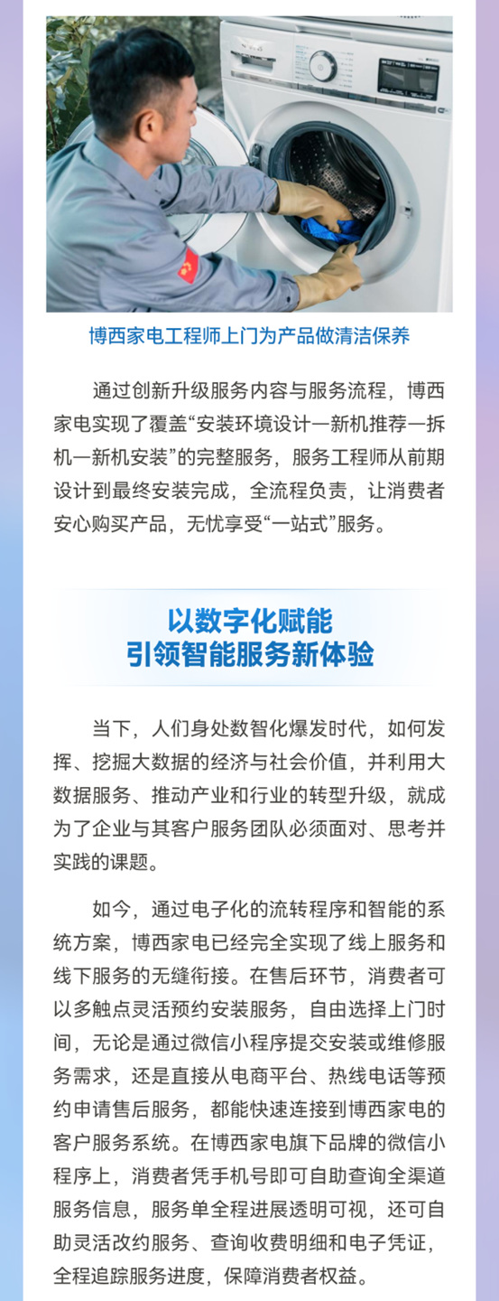 博西家电上榜“2022福布斯中国客户服务企业TOP 100”