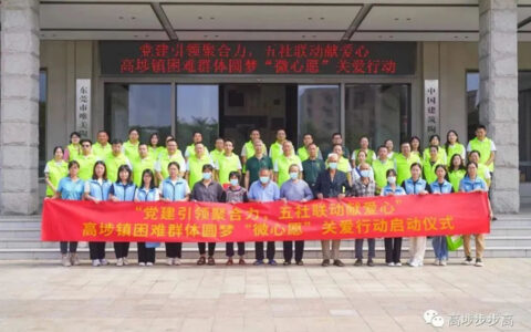 马可波罗控股助力高埗镇困难群体圆梦“微心愿”关爱行动献爱心