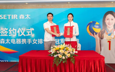 森太电器携手女排冠军乔婷打造冠军品牌！​签约仪式圆满成功！