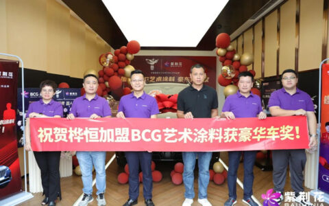 物对诚信 信聚人心——恭喜桦恒建材成功加盟紫荆花，获赠宝马X7百万豪车