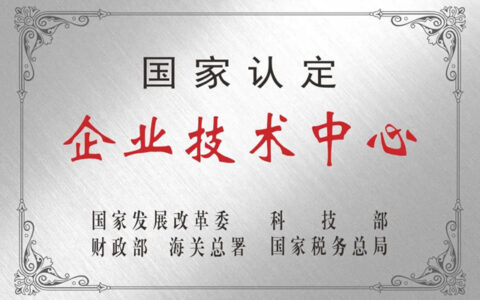 创维数字又获“国”字号荣誉！国家企业技术中心榜上有名