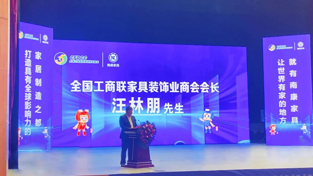 亿合门窗“三防三隔”走进2023中国家居业高质量发展大会
