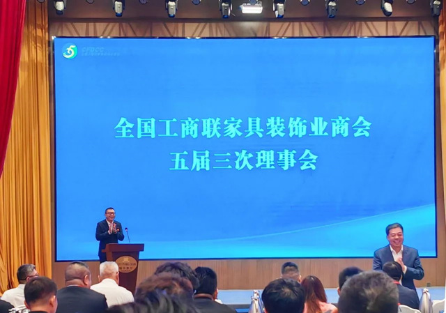 亿合门窗“三防三隔”走进2023中国家居业高质量发展大会