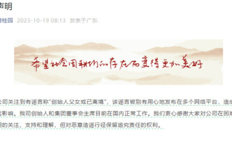 碧桂园辟谣！ 创始人七天两度露面
