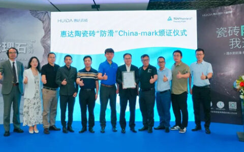 惠达瓷砖超防滑莱茵认证授牌仪式暨雅致大理石新品发布会圆满举行！