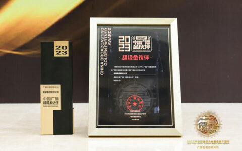 美巢荣膺“2023年中国广播超级金伙伴”