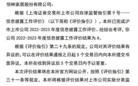 获评A级！恒林股份信息披露工作获上交所A类评级