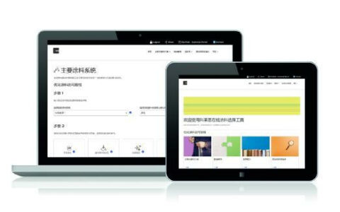 科莱恩全新在线涂料选择工具：只需轻点几下鼠标，即可找到理想的涂料油漆配方及添加剂