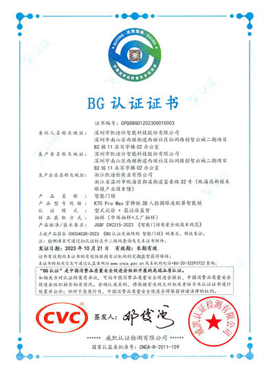 首批获证企业！Kaadas凯迪仕智能锁获得BG高端品质认证