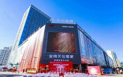 天坛整家首店正式开业