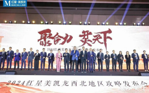 红星美凯龙发布“西北攻略”，因地制宜运营，加码深耕家居消费市场