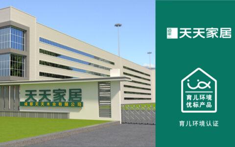 百年天天家居获CASUX育儿环境优标认证，为“宝贝”打造健康成长空间！