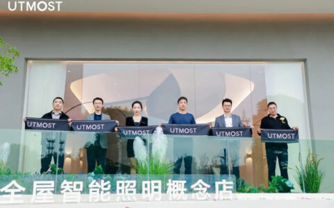 欧普全屋智能照明UTMOST杭州概念店盛大开幕，引领智能照明新篇章