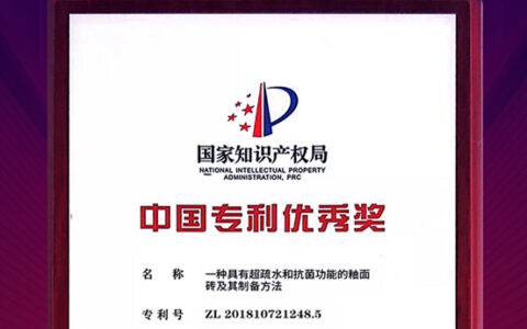 欧神诺荣获中国专利奖，抗菌领域，行业唯一！