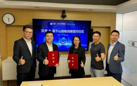 莫干山地板和贝壳整装家居达成2024年战略合作！