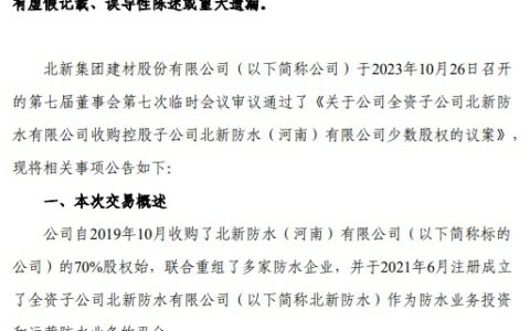 100%持股，北新建材对一体两翼掌控渐强