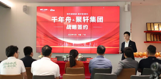 千年舟集团与聚轩集团签署全国战略合作协议
