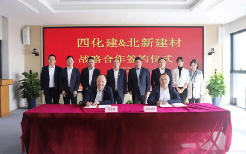 北新建材与四化建签署战略合作协议