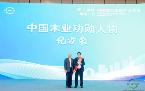 世友地板董事长倪方荣荣获“中国木业功勋人物”奖