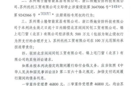 TATA商标维权案终审胜诉，获赔700万元！