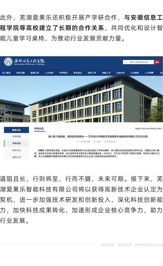 芜湖爱果乐智能科技有限公司荣获2023高新技术企业认定
