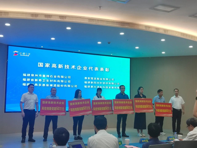 开放创新，智造未来 | 美惠荣膺泉州市创新大会嘉奖