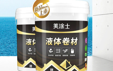 美涂士新品来袭｜这款深藏不“漏”的液体卷材，果然内有乾坤！