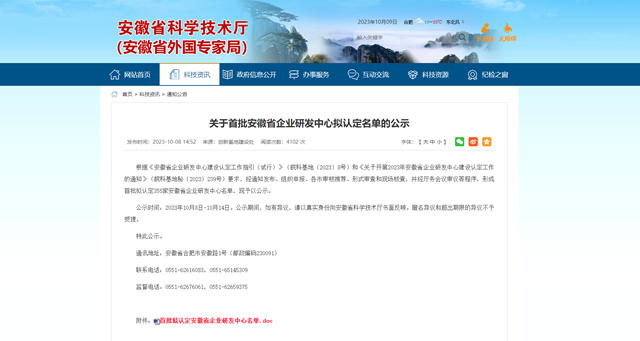 明光科迪通过首批“安徽省企业研发中心”认定